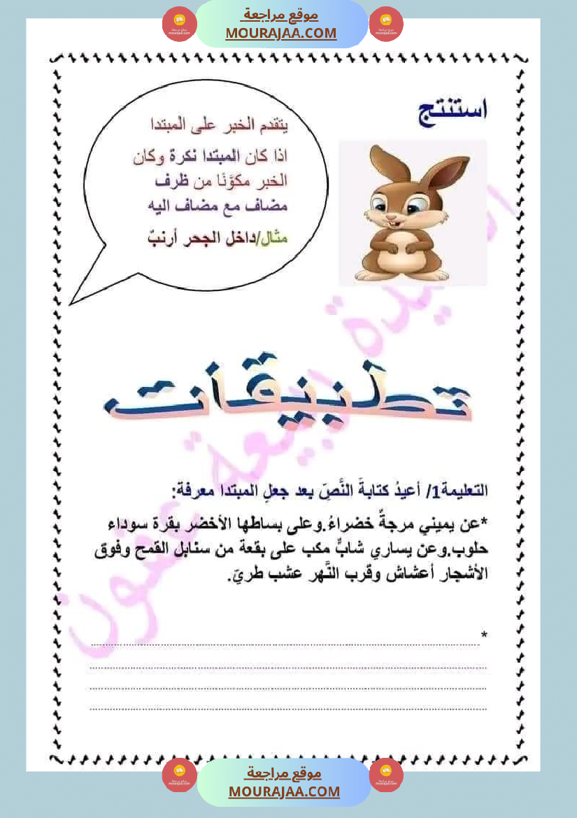 دروس الثلاثي الثاني سنة سادسة تقديم الخبر على المبتدا