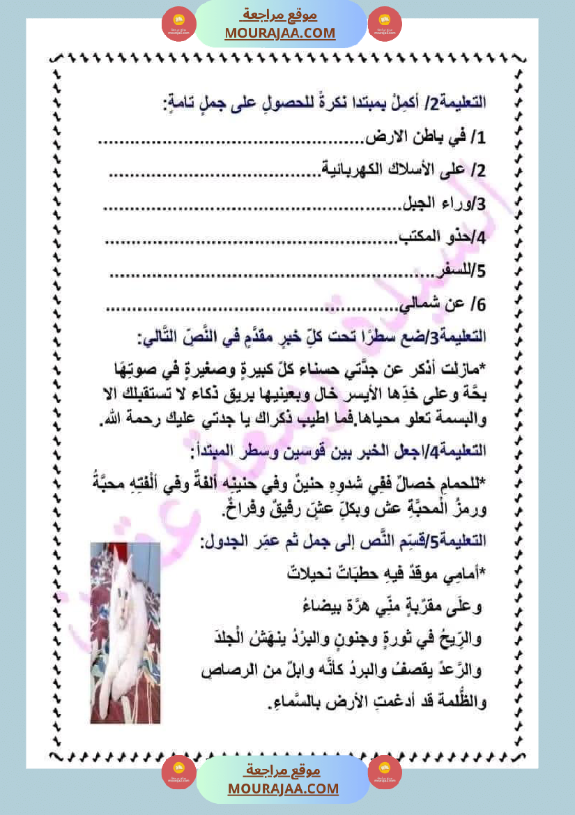 دروس الثلاثي الثاني سنة سادسة تقديم الخبر على المبتدا