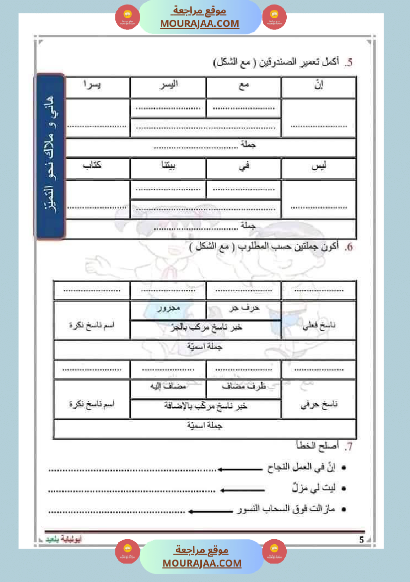 سنة سادسة قواعد اللغة مع الاصلاح (2)