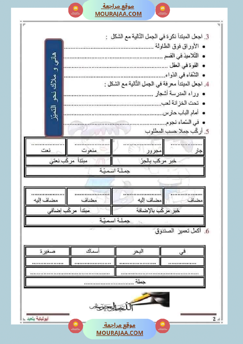 سنة سادسة قواعد اللغة مع الاصلاح (2)