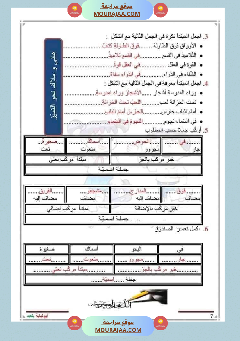 سنة سادسة قواعد اللغة مع الاصلاح (2)
