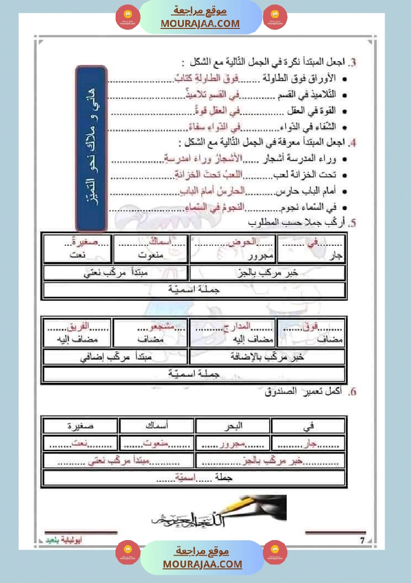 سنة سادسة قواعد اللغة مع الاصلاح (2) صفحة 4
