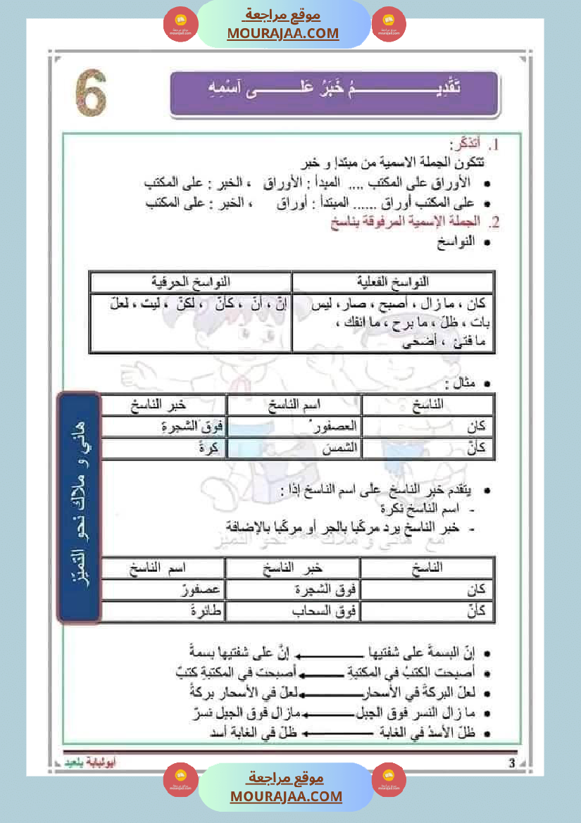 سنة سادسة قواعد اللغة مع الاصلاح (2)