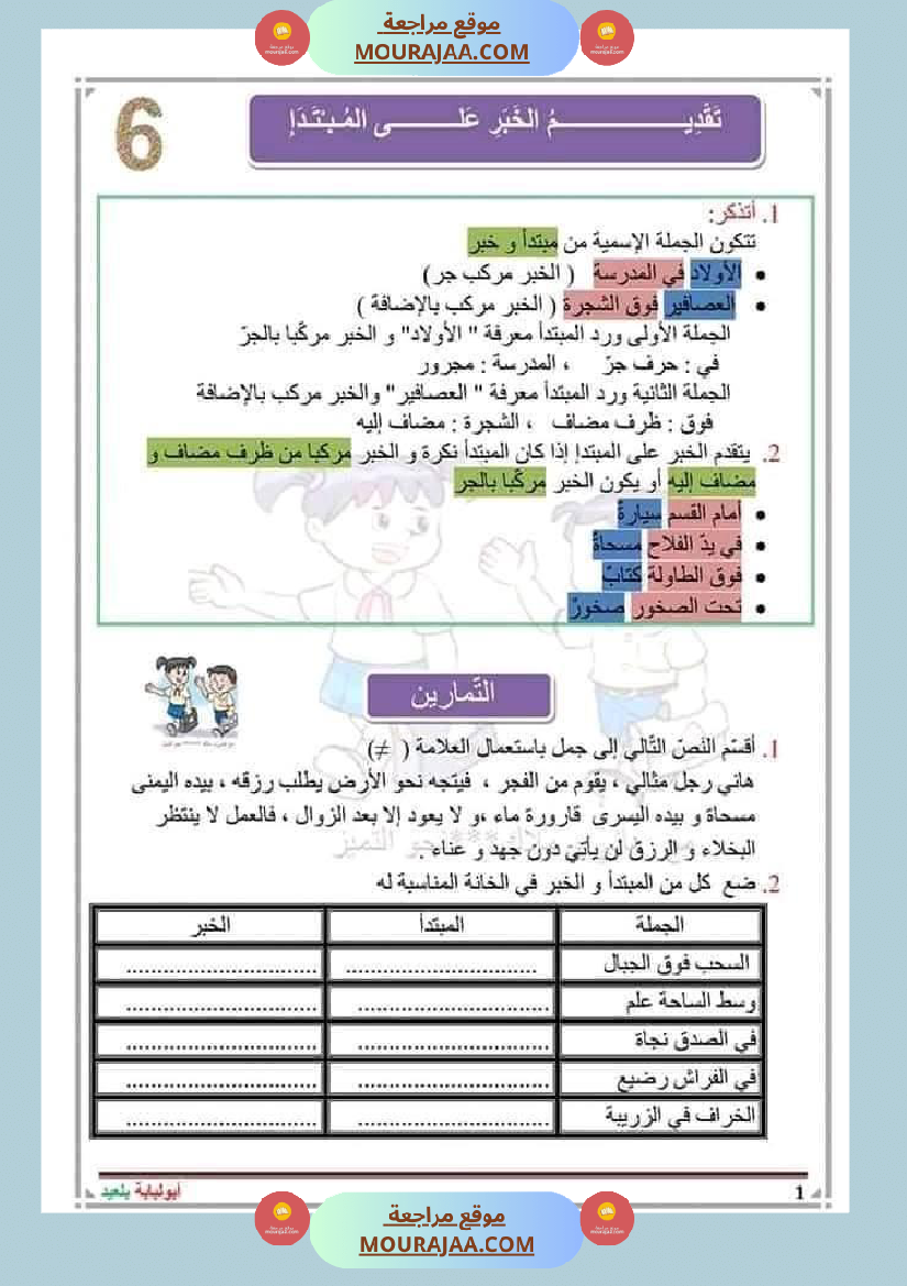 سنة سادسة قواعد اللغة مع الاصلاح (2)