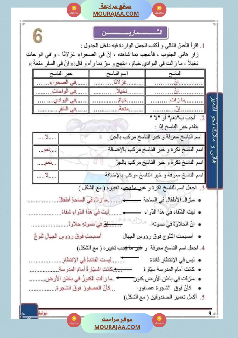 سنة سادسة قواعد اللغة مع الاصلاح (2)
