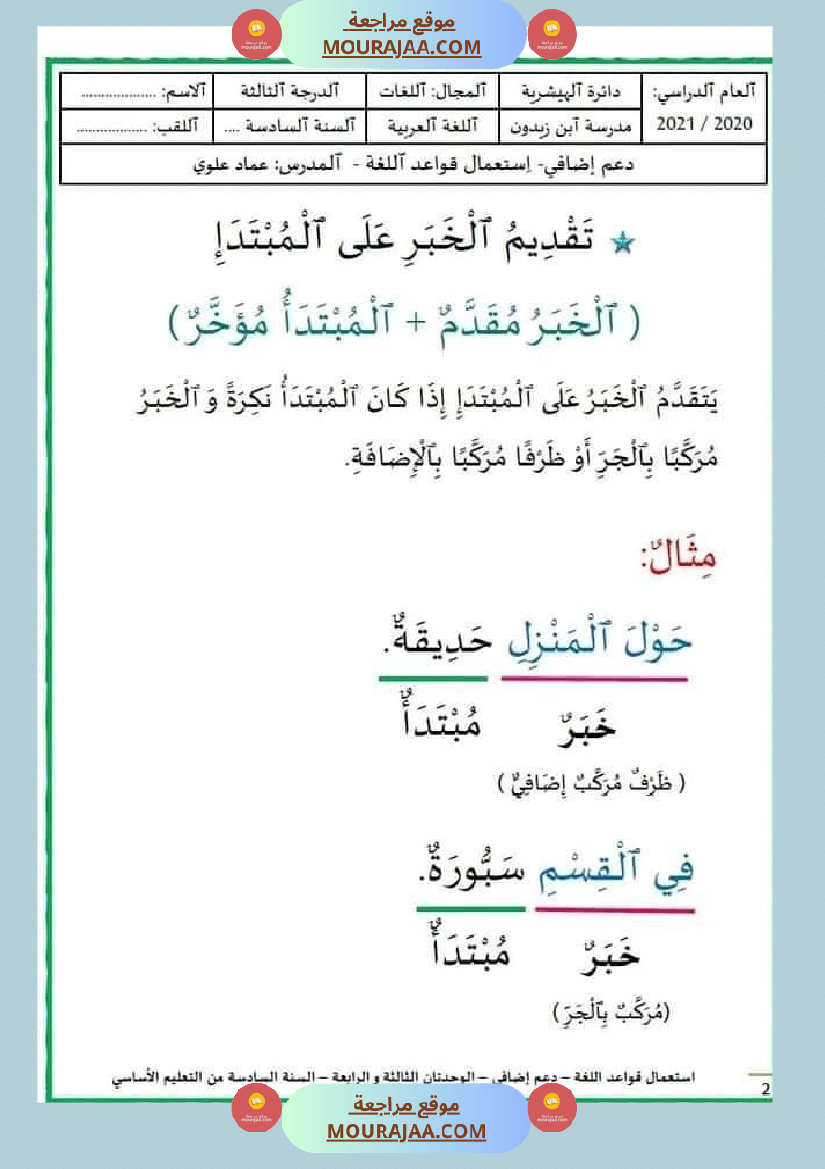 قواعد اللغة سنة سادسة الوحدتان الثالثة والرابعة