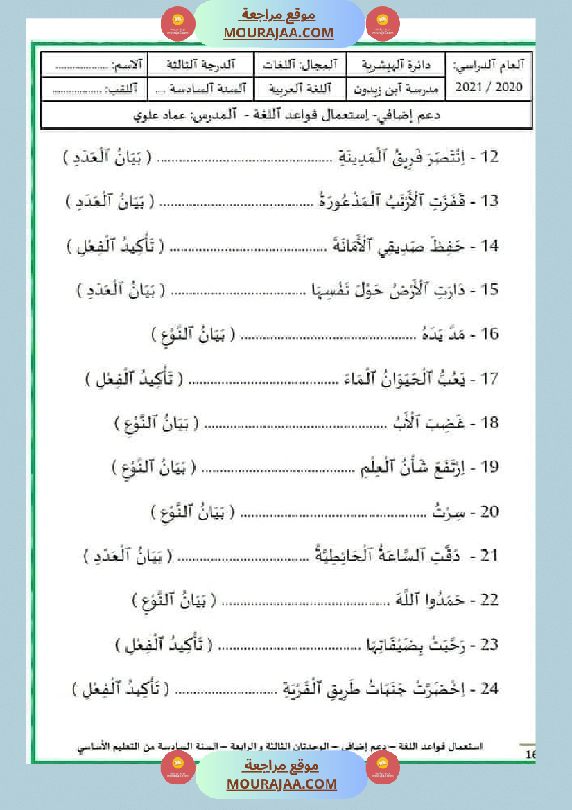 قواعد اللغة سنة سادسة الوحدتان الثالثة والرابعة