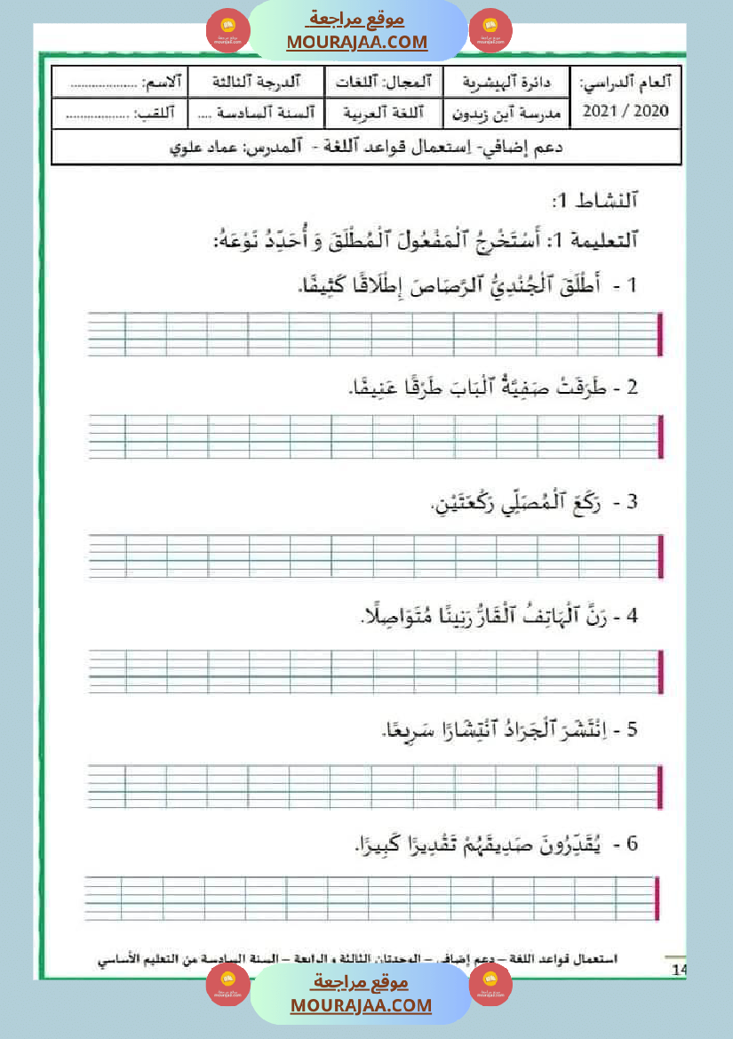 قواعد اللغة سنة سادسة الوحدتان الثالثة والرابعة