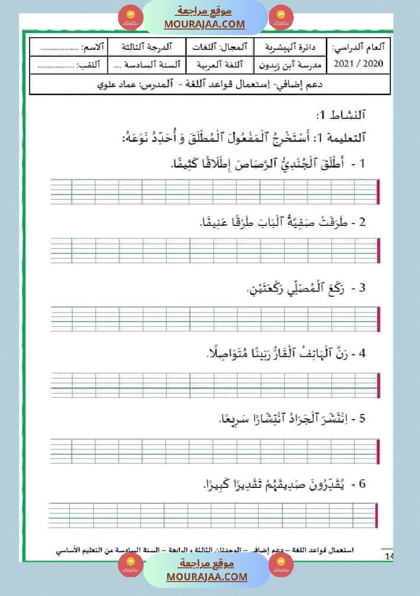قواعد اللغة سنة سادسة الوحدتان الثالثة والرابعة صفحة 14