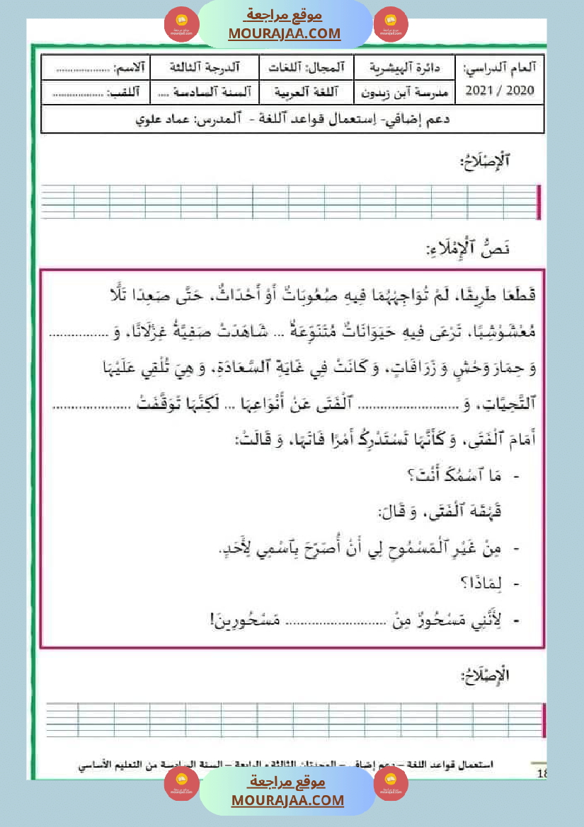قواعد اللغة سنة سادسة الوحدتان الثالثة والرابعة