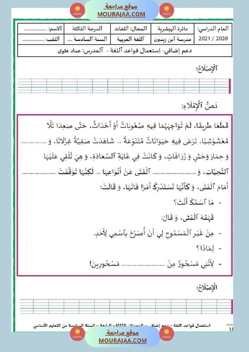 قواعد اللغة سنة سادسة الوحدتان الثالثة والرابعة صفحة 15