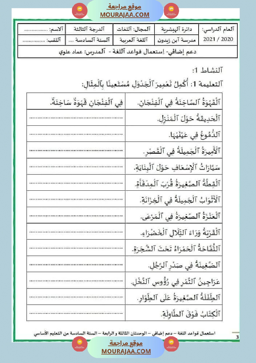 قواعد اللغة سنة سادسة الوحدتان الثالثة والرابعة