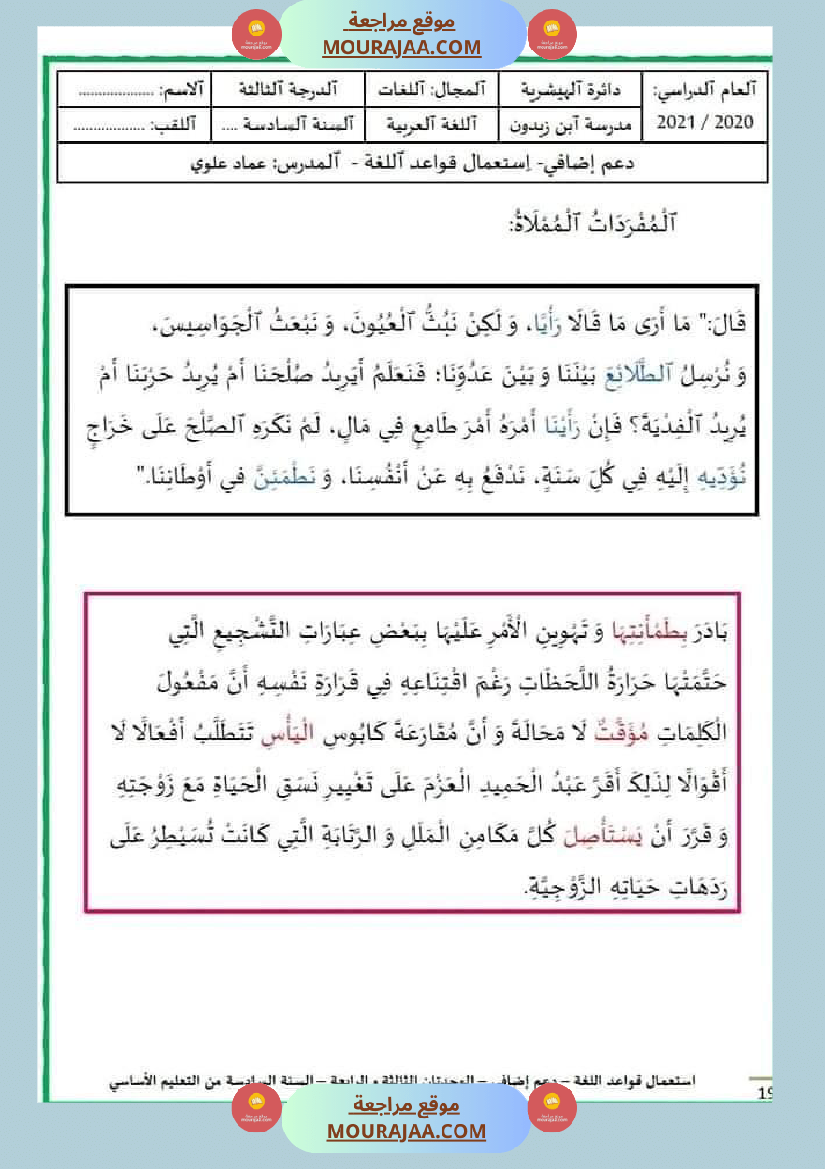 قواعد اللغة سنة سادسة الوحدتان الثالثة والرابعة