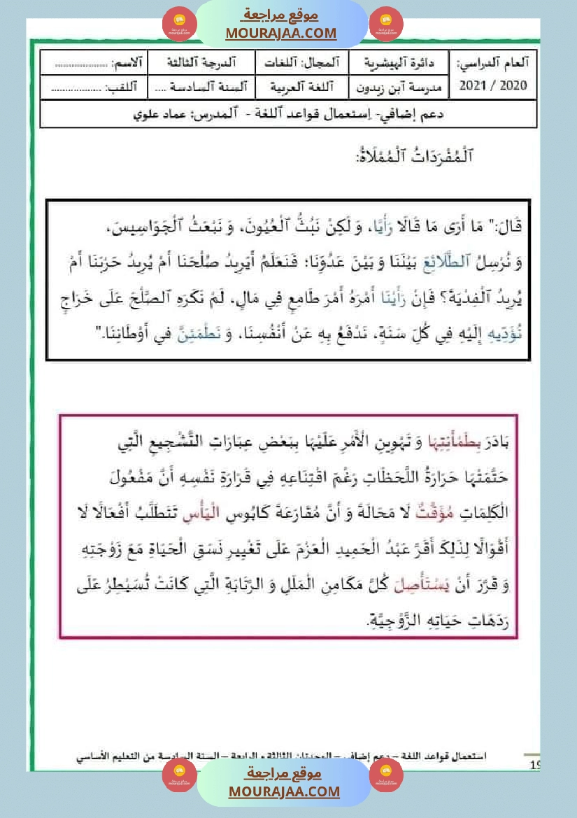 قواعد اللغة سنة سادسة الوحدتان الثالثة والرابعة صفحة 17