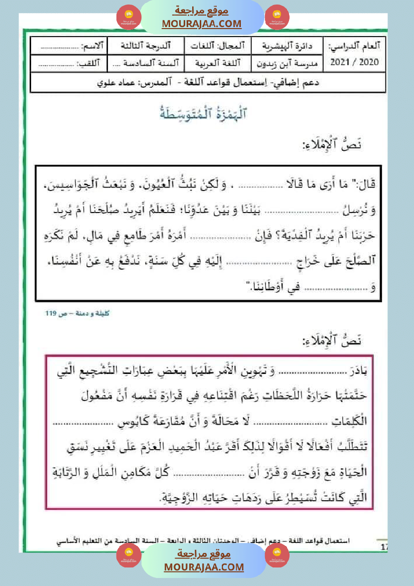 قواعد اللغة سنة سادسة الوحدتان الثالثة والرابعة