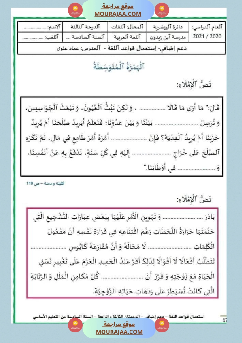 قواعد اللغة سنة سادسة الوحدتان الثالثة والرابعة صفحة 18