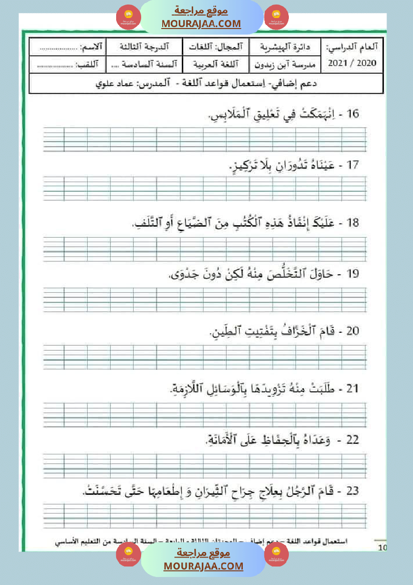 قواعد اللغة سنة سادسة الوحدتان الثالثة والرابعة