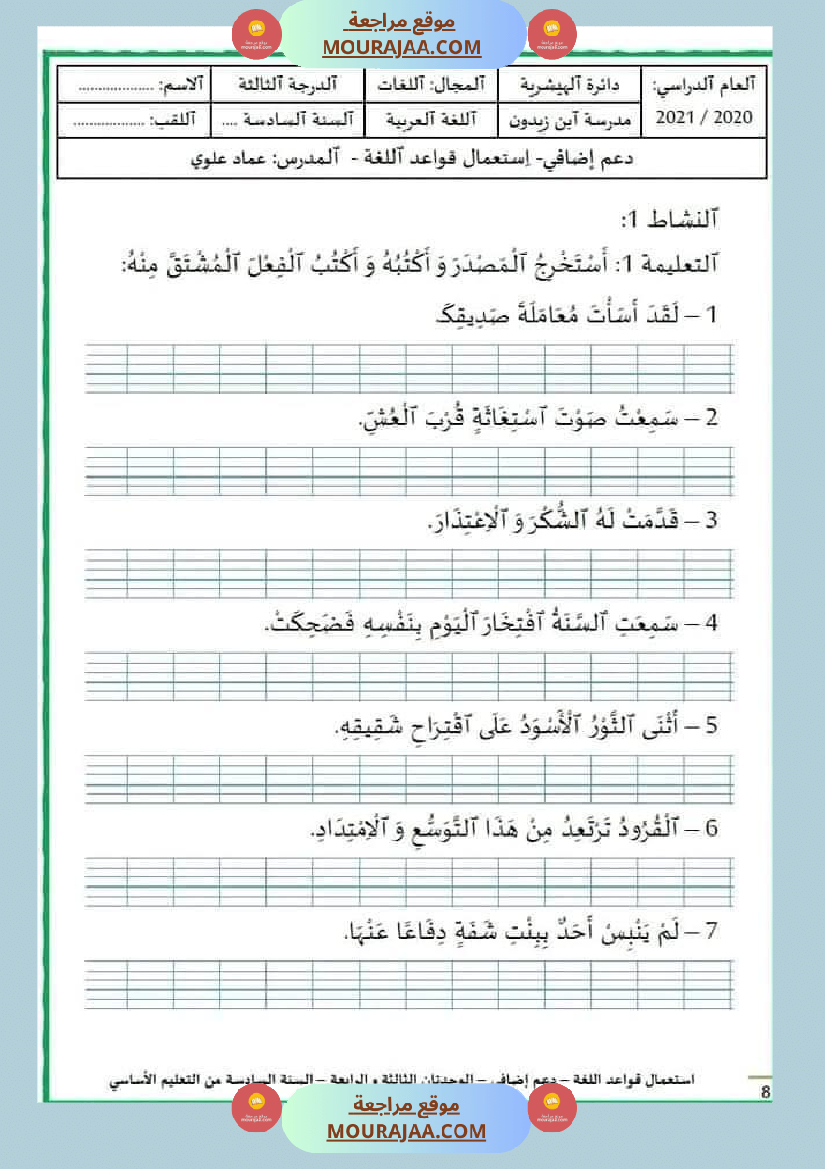 قواعد اللغة سنة سادسة الوحدتان الثالثة والرابعة