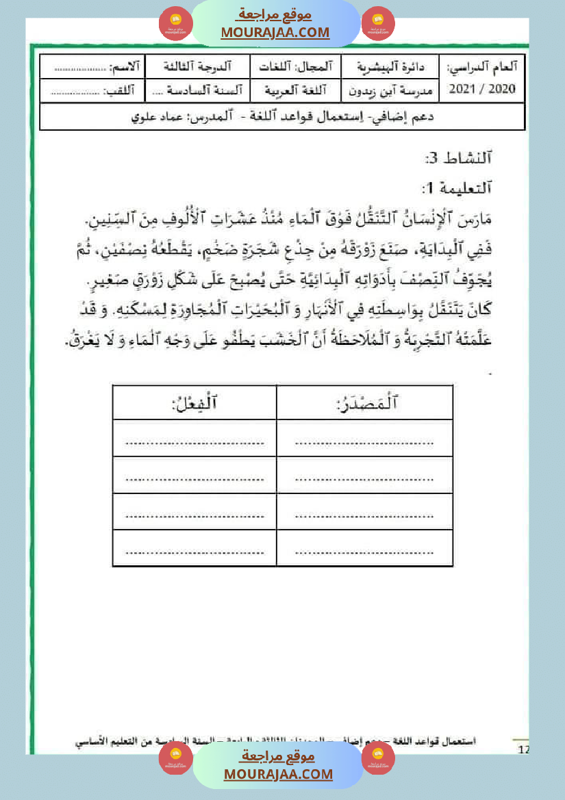 قواعد اللغة سنة سادسة الوحدتان الثالثة والرابعة