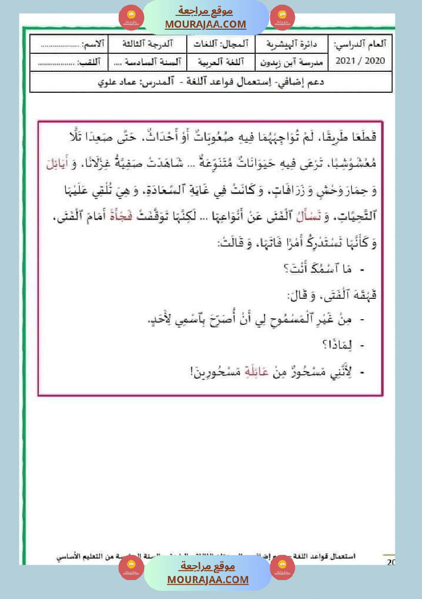 قواعد اللغة سنة سادسة الوحدتان الثالثة والرابعة