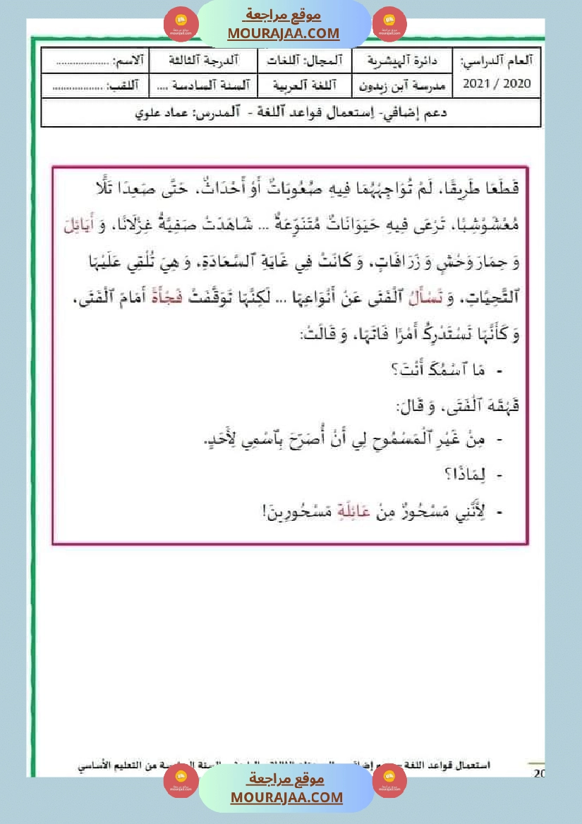 قواعد اللغة سنة سادسة الوحدتان الثالثة والرابعة صفحة 5