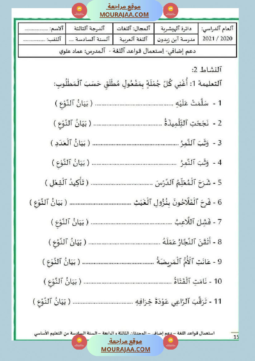 قواعد اللغة سنة سادسة الوحدتان الثالثة والرابعة