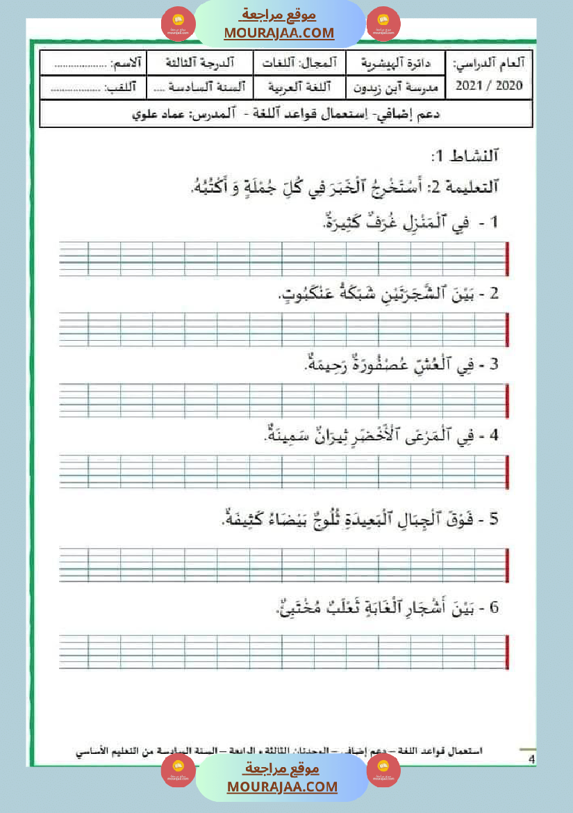 قواعد اللغة سنة سادسة الوحدتان الثالثة والرابعة