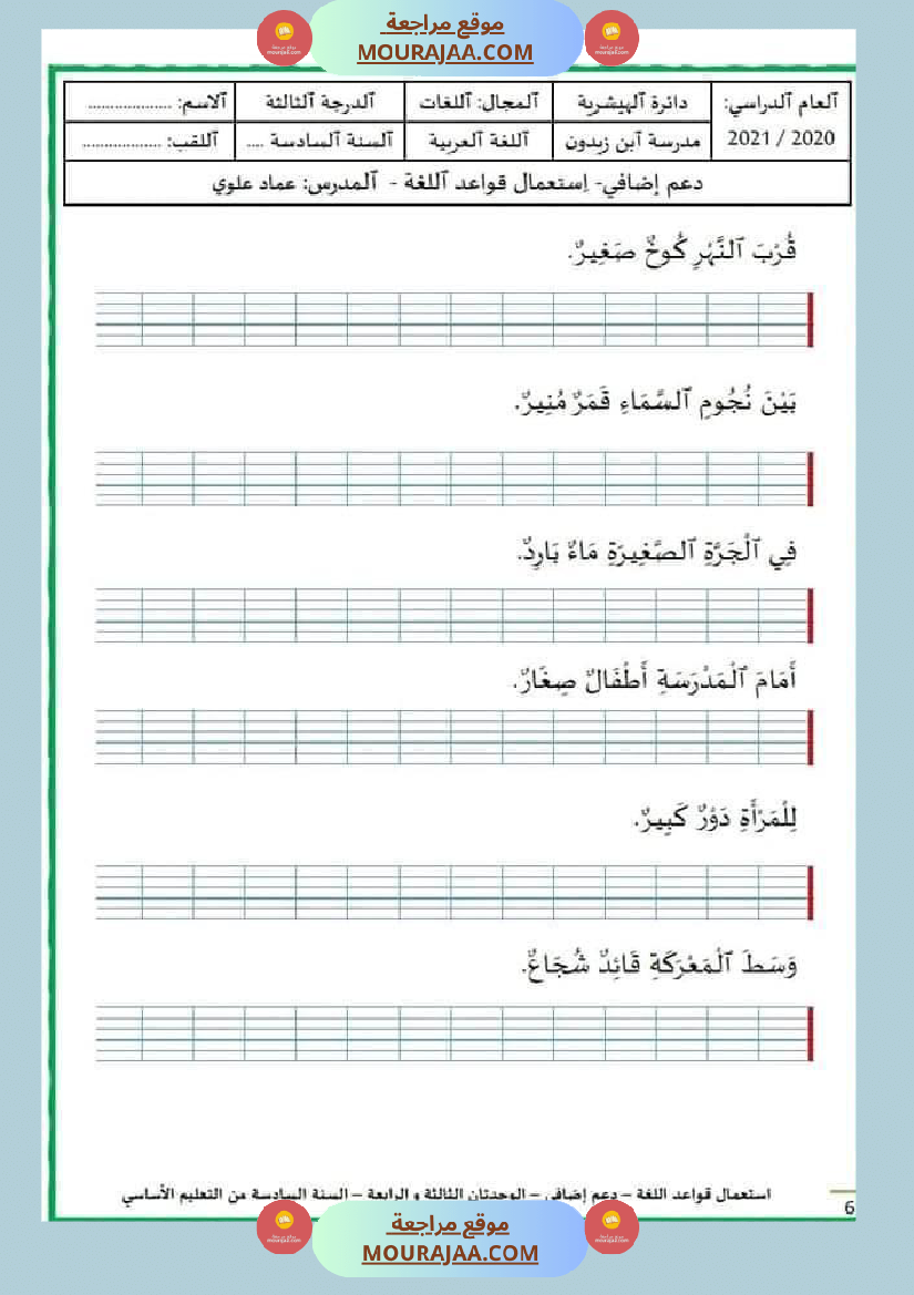 قواعد اللغة سنة سادسة الوحدتان الثالثة والرابعة
