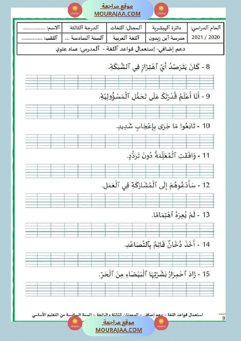 قواعد اللغة سنة سادسة الوحدتان الثالثة والرابعة