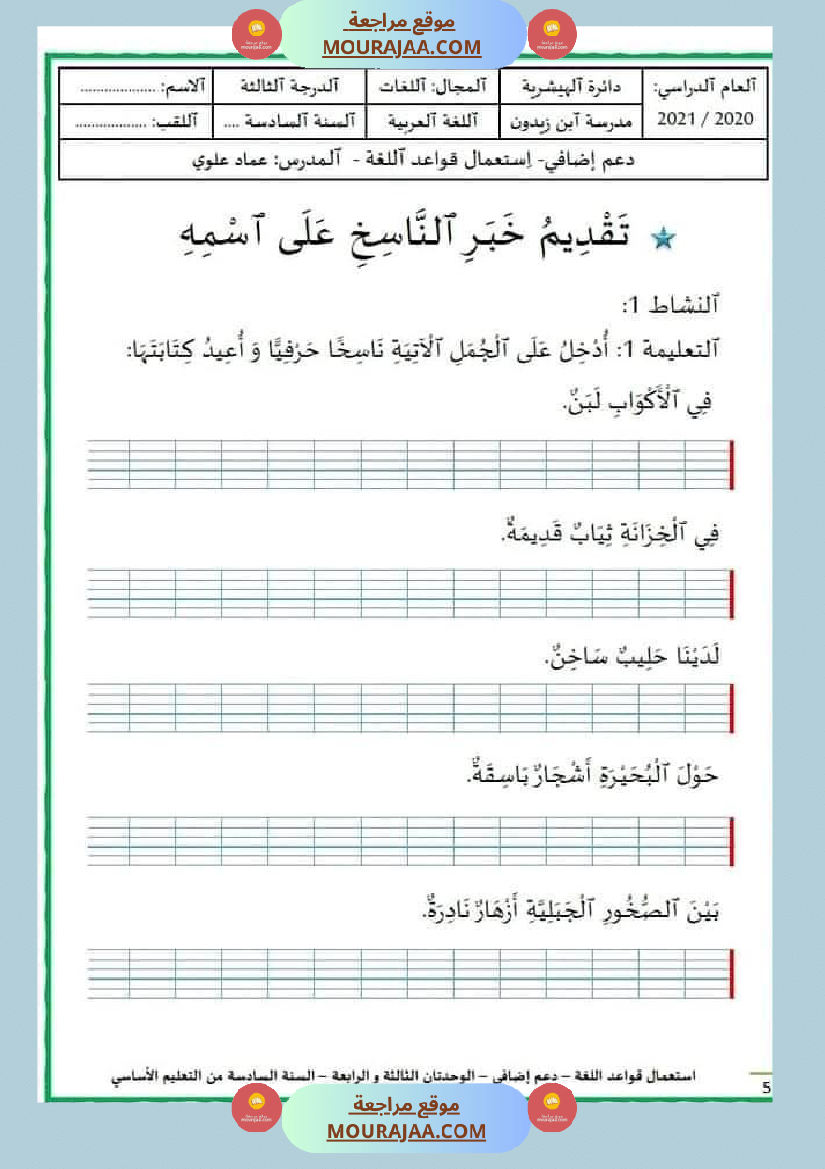 قواعد اللغة سنة سادسة الوحدتان الثالثة والرابعة