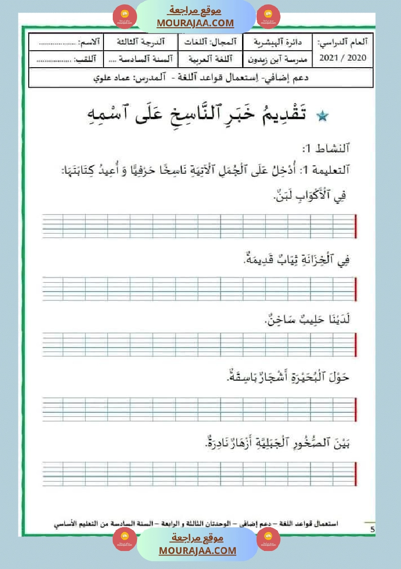 قواعد اللغة سنة سادسة الوحدتان الثالثة والرابعة صفحة 10