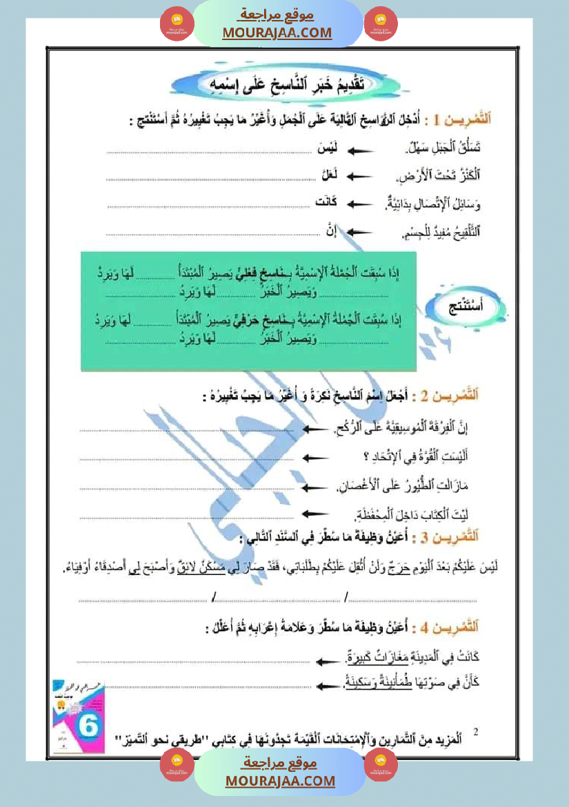 مراجعة رائعة في قواعد اللغة سنة سادسة