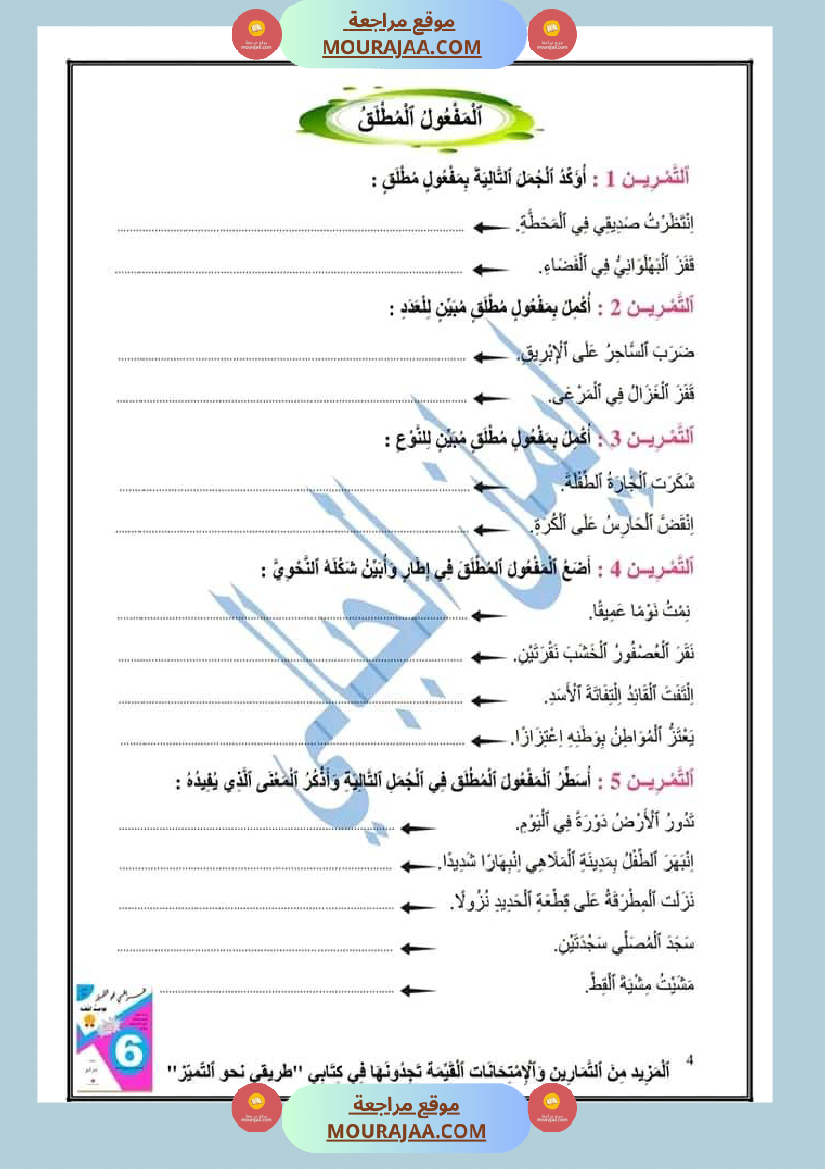 مراجعة رائعة في قواعد اللغة سنة سادسة