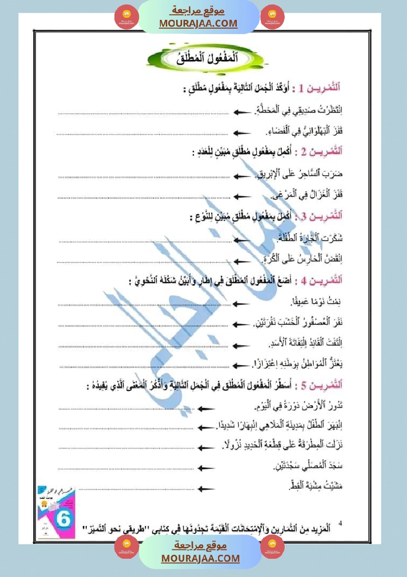 مراجعة رائعة في قواعد اللغة سنة سادسة صفحة 4