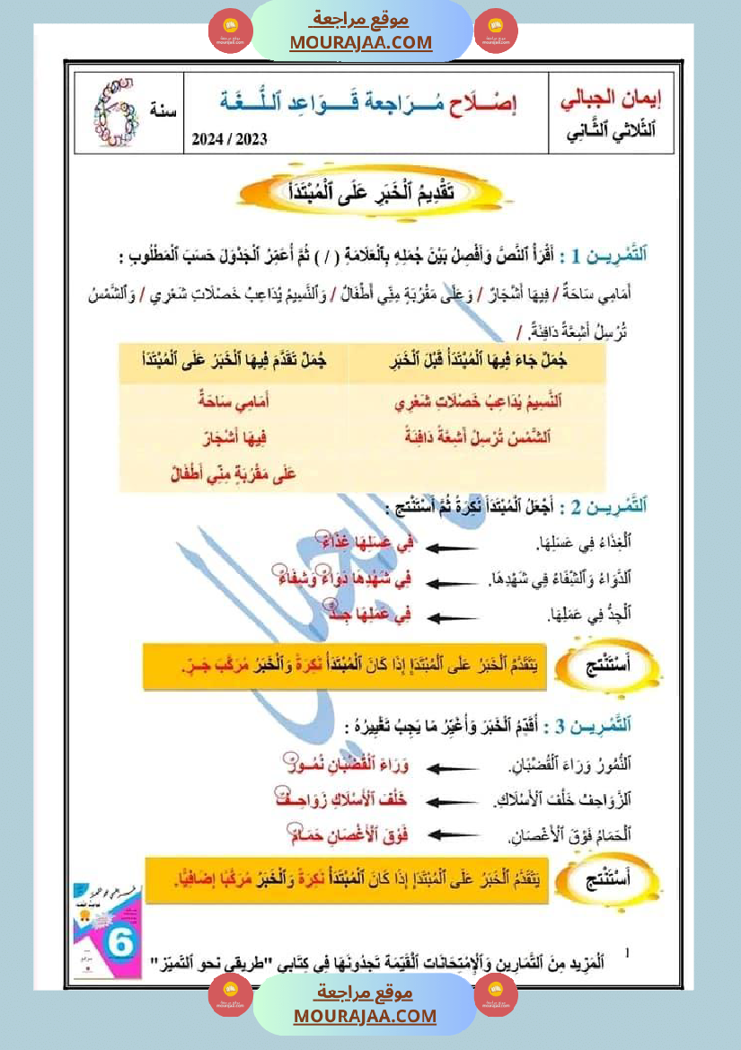 مراجعة رائعة في قواعد اللغة سنة سادسة