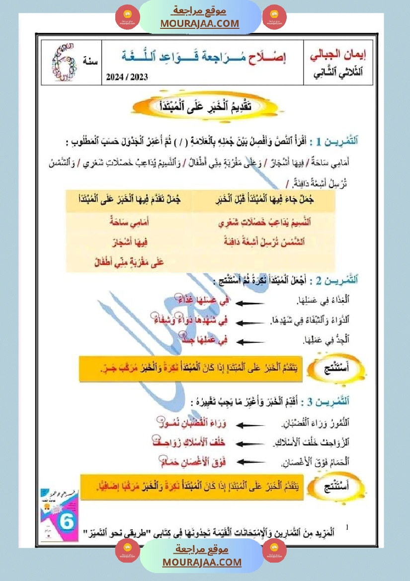 مراجعة رائعة في قواعد اللغة سنة سادسة صفحة 5