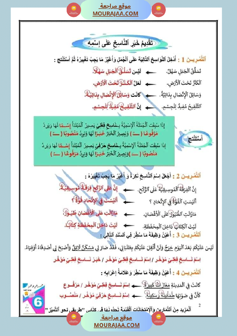 مراجعة رائعة في قواعد اللغة سنة سادسة
