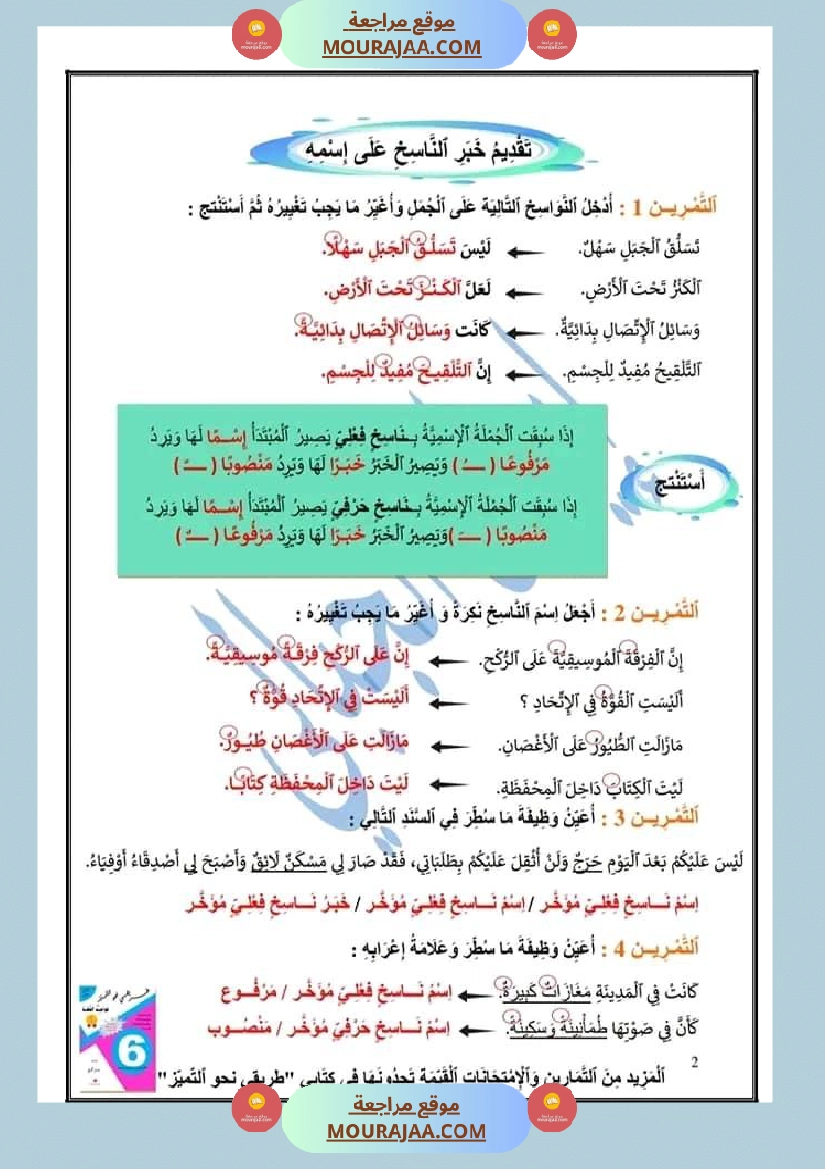 مراجعة رائعة في قواعد اللغة سنة سادسة صفحة 6