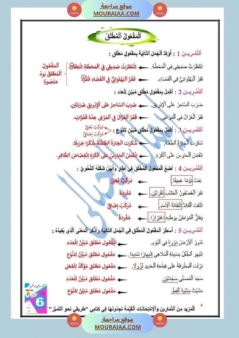 مراجعة رائعة في قواعد اللغة سنة سادسة
