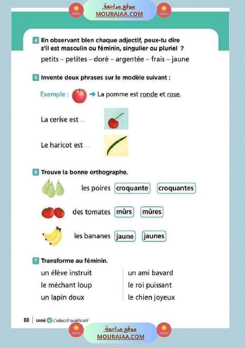 السادسة في الفرنسية الثلاثي الثاني