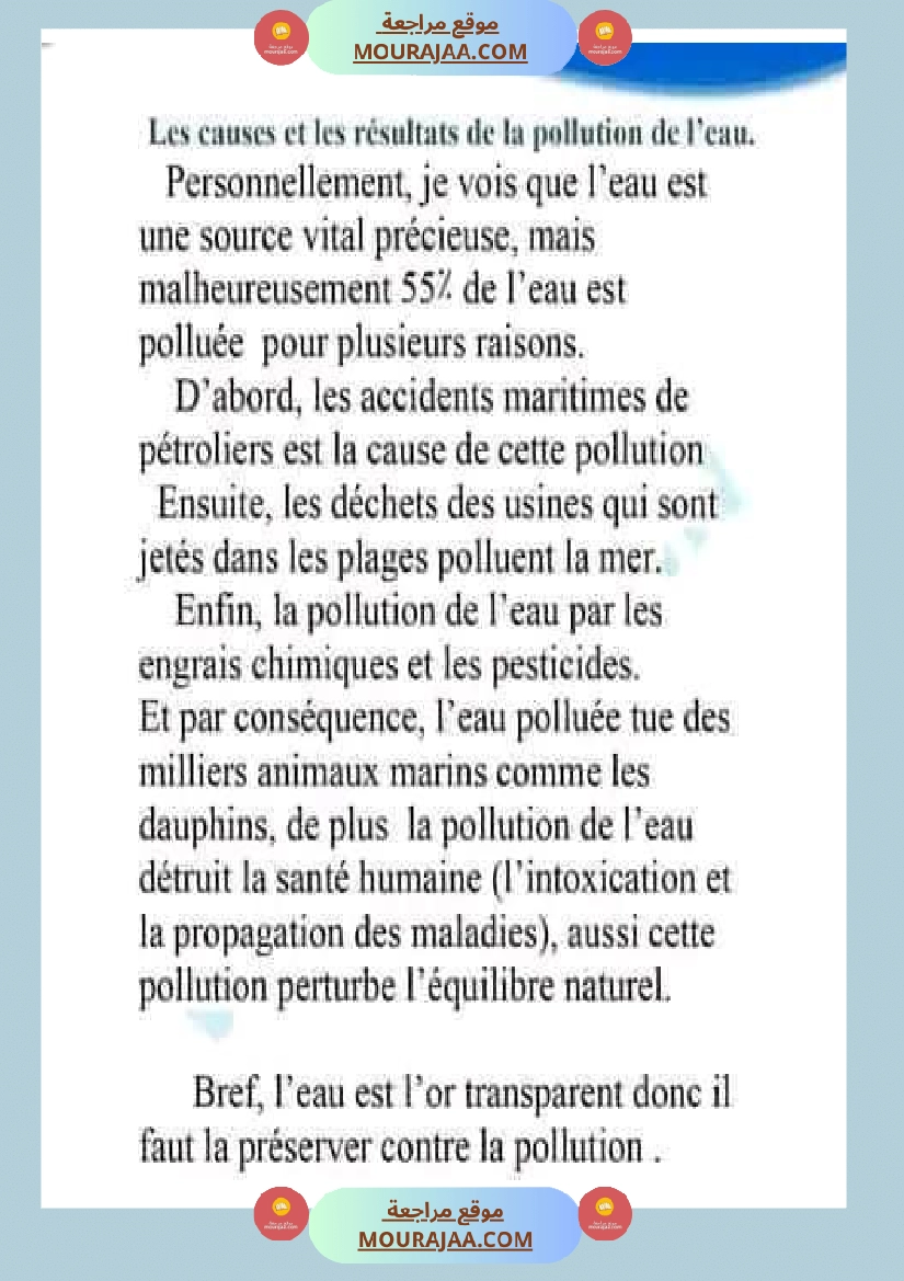 السنة السادسة الثلاثي الثاني فرنسية الوحدة الخامسة صفحة 14