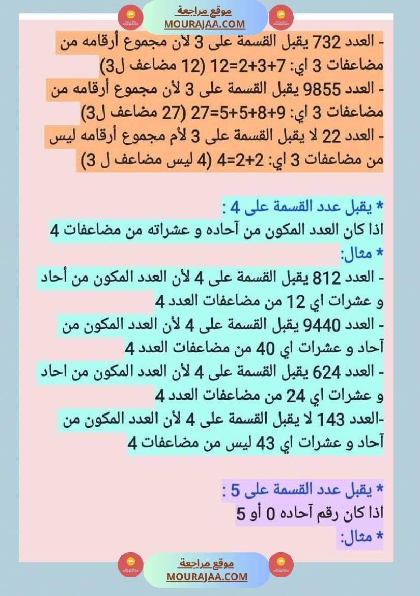 السنة السادسة قابلية القسمة اختزال الاعداد الكسرية صفحة 2