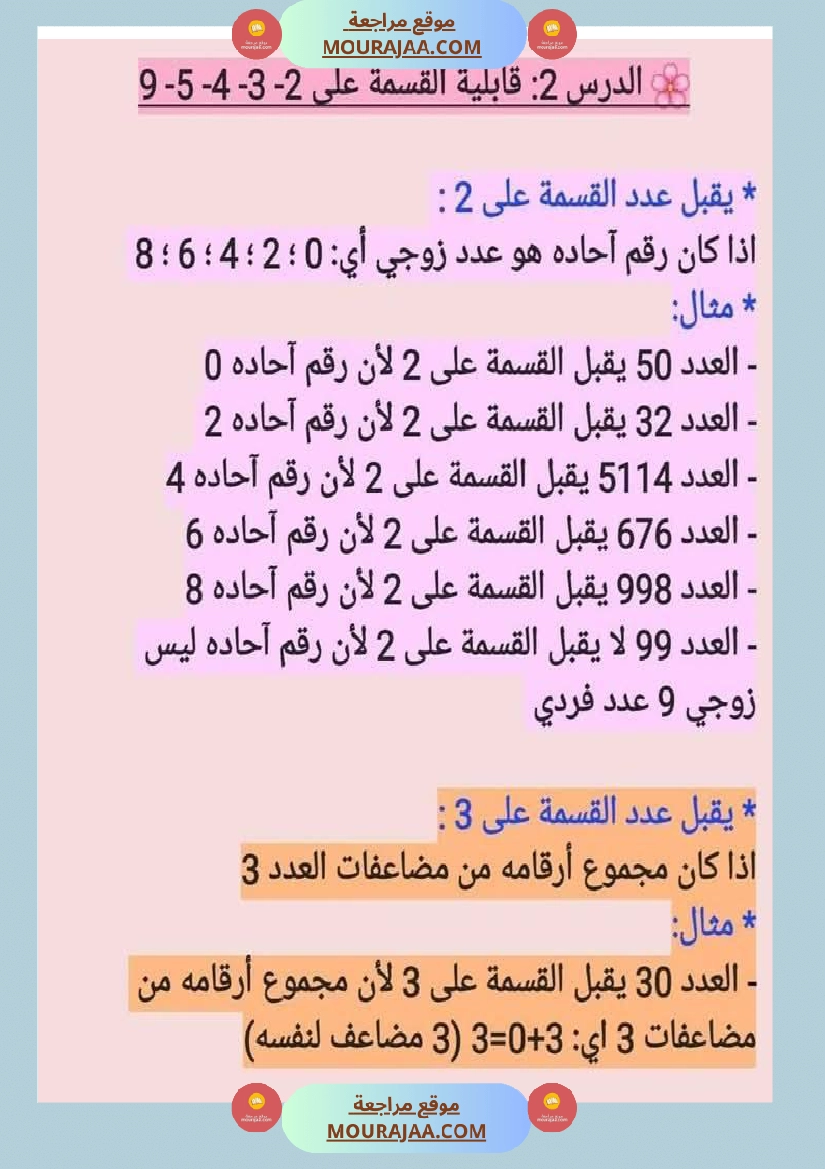 السنة السادسة قابلية القسمة اختزال الاعداد الكسرية صفحة 3