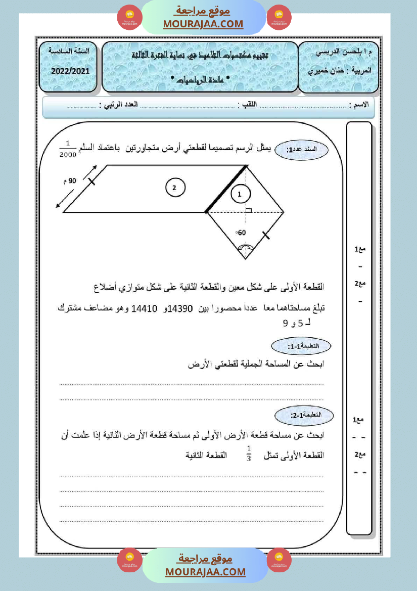 رياضيات ايقاظ علمي لتلاميذ السنة السادسة