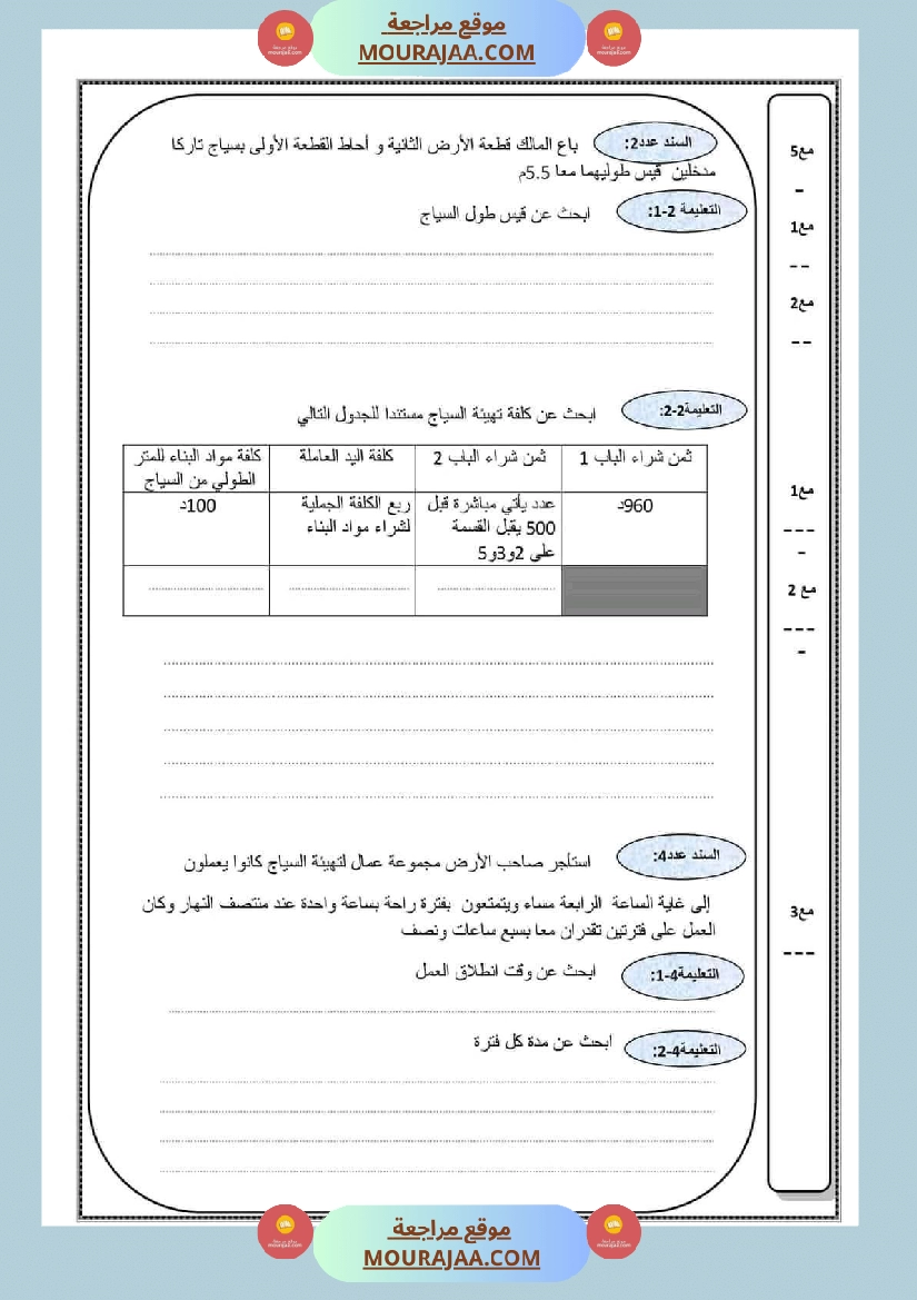 رياضيات ايقاظ علمي لتلاميذ السنة السادسة صفحة 7