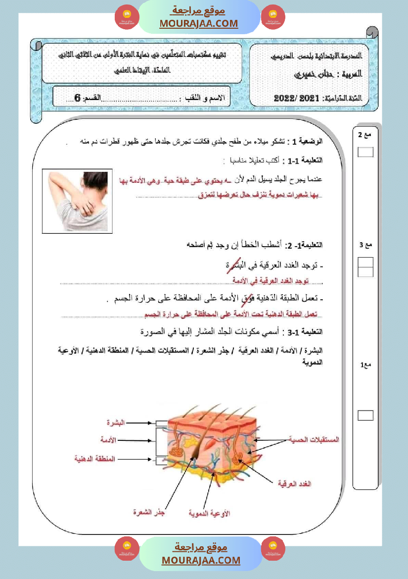 رياضيات ايقاظ علمي لتلاميذ السنة السادسة