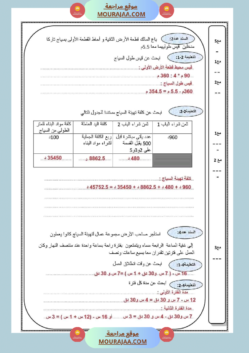 رياضيات ايقاظ علمي لتلاميذ السنة السادسة