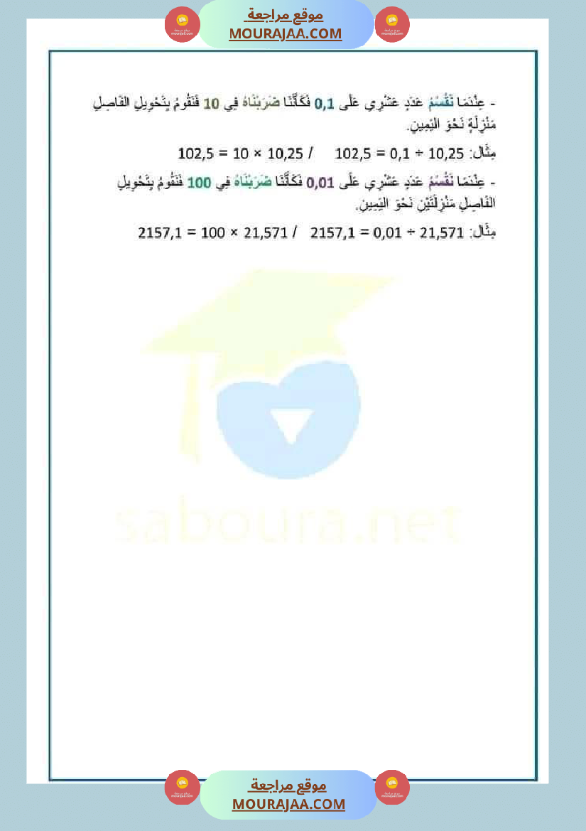 سنة سادسة ابتدائي ملخص دروس الرياضيات