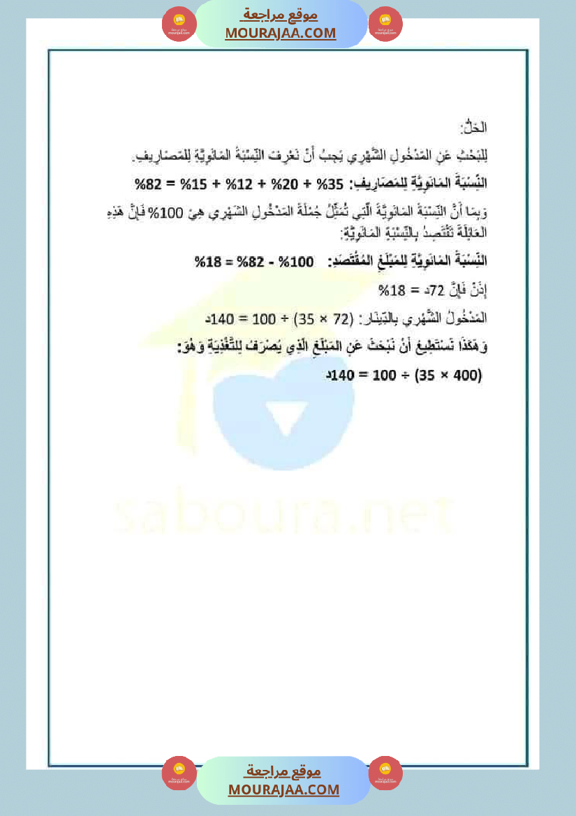 سنة سادسة ابتدائي ملخص دروس الرياضيات