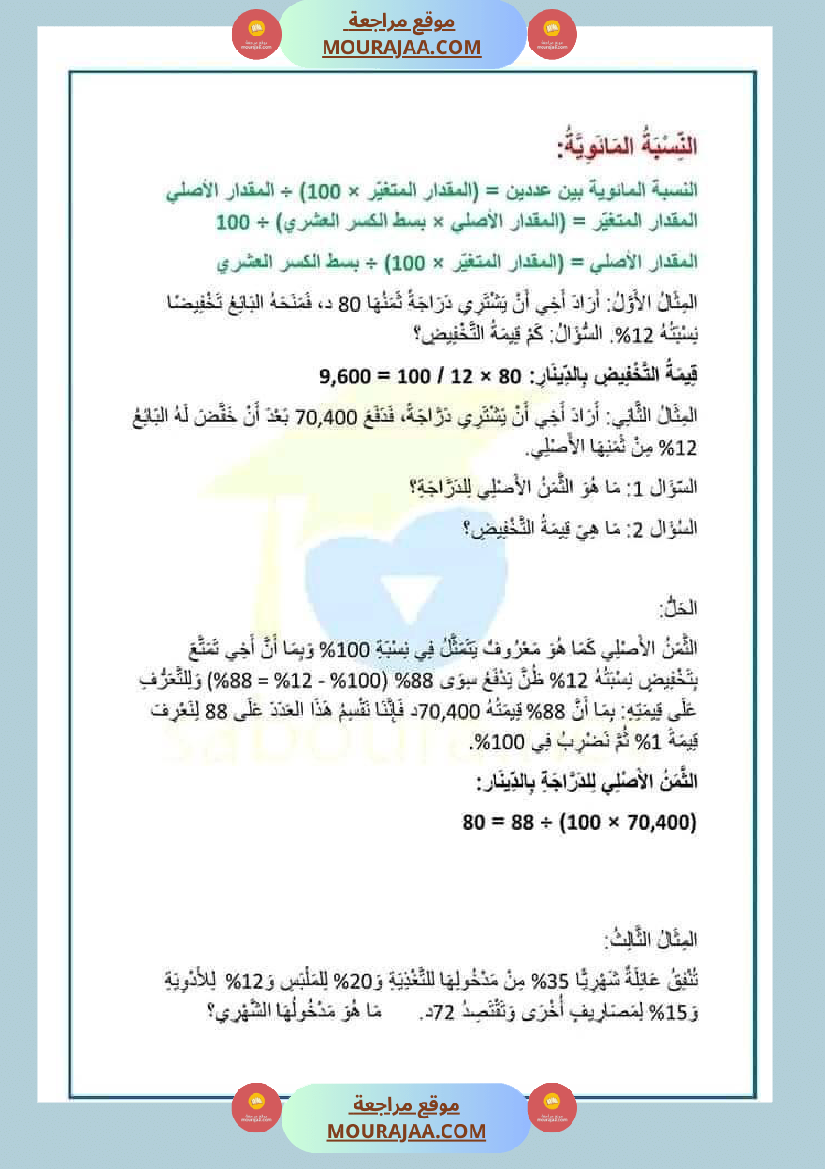 سنة سادسة ابتدائي ملخص دروس الرياضيات